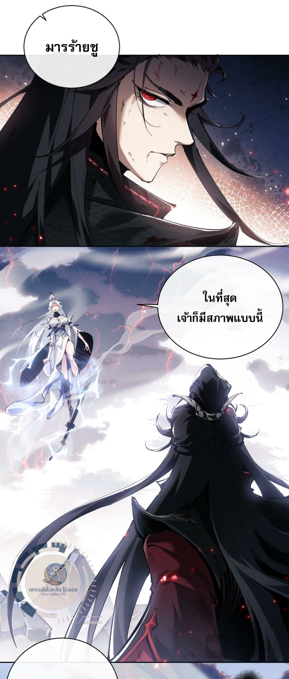 Master, This Disciple Wants To Rebel Because I Am A Villain ตอนที่ 1 (7)