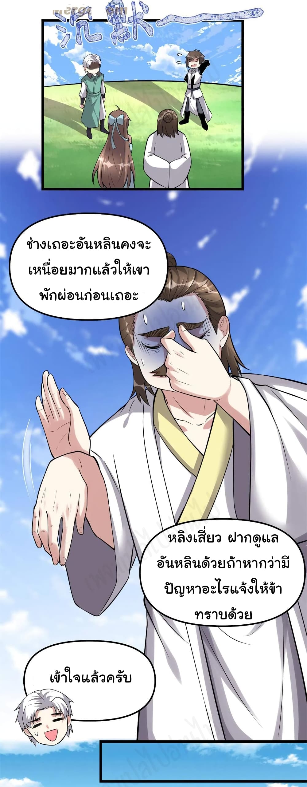 I might be A Fake Fairy ตอนที่ 234 (5)