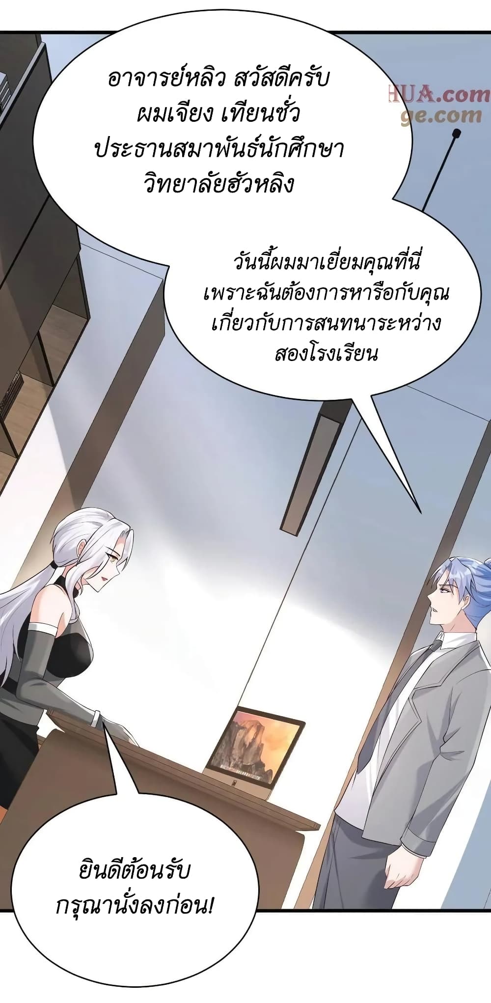 I Accidentally Became Invincible While Studying With My Sister ตอนที่ 38 (16)
