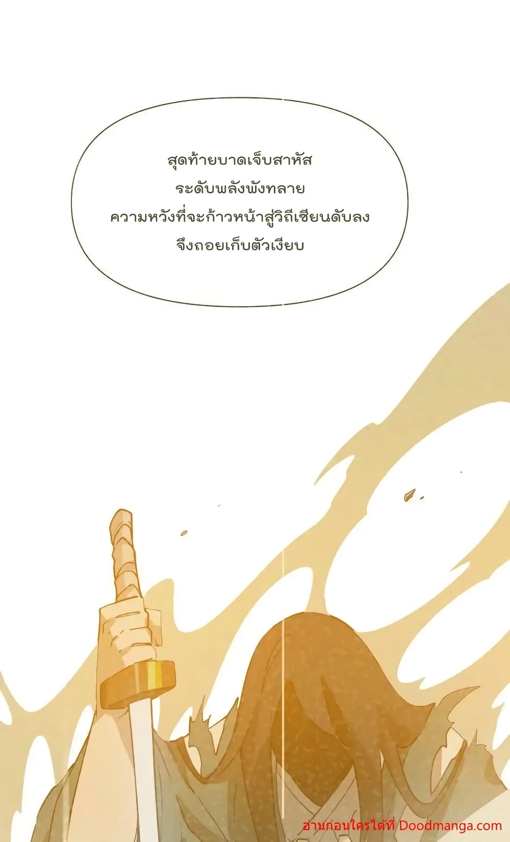 I Am Invincible After Going Down the Mountain ตอนที่ 42 (4)