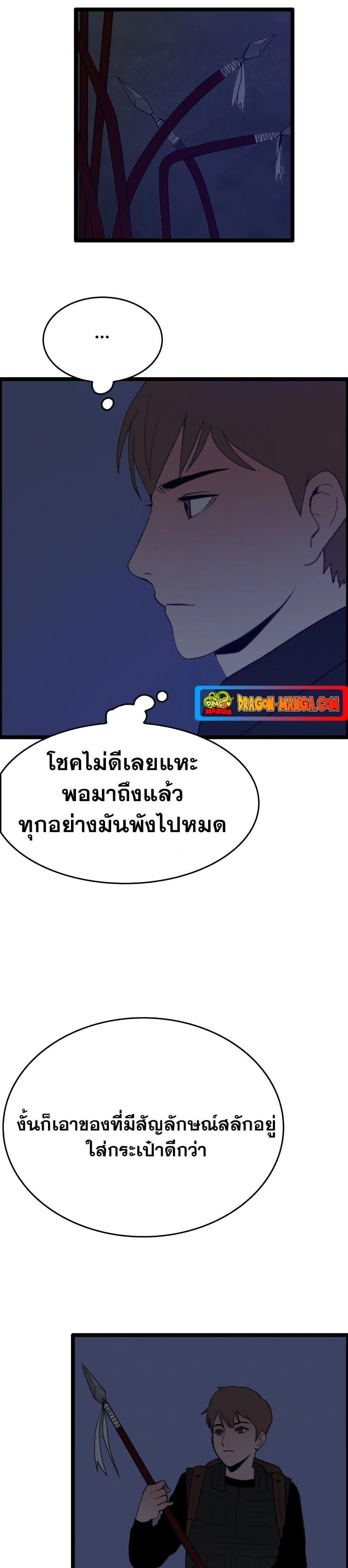 I Picked a Mobile From Another World ตอนที่ 26 (20)