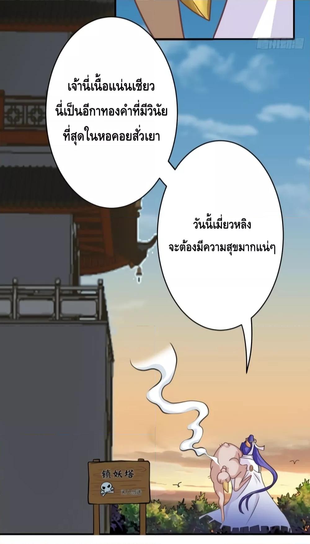 The Empress Is Actually My Disciple ตอนที่ 4 (14)