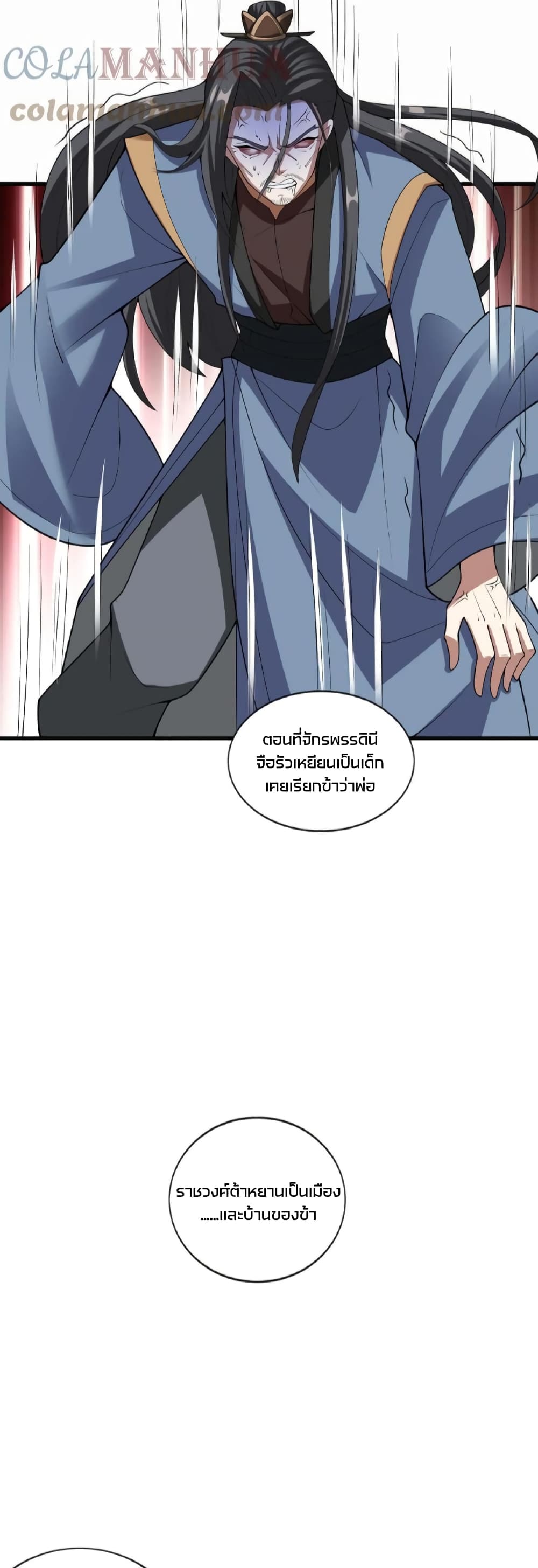 I Was Summoned to Help The Empress ตอนที่ 52 (10)