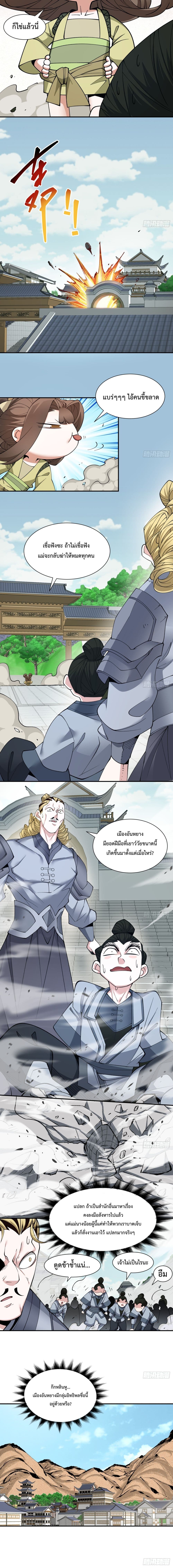 My Disciples Are All Villains ตอนที่ 22 (5)
