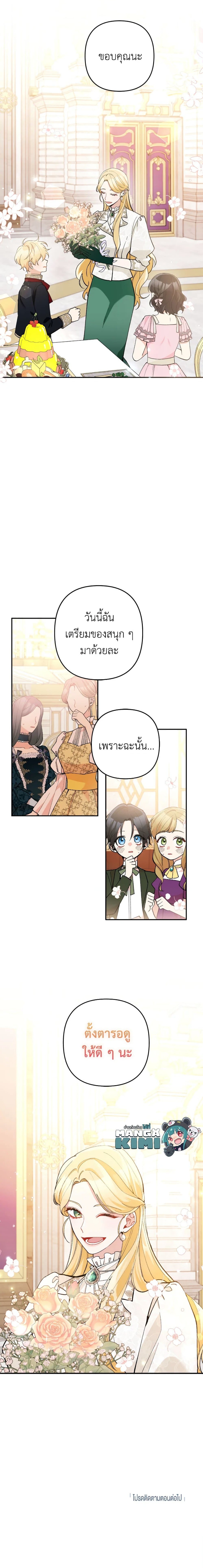 Please Don’t Come To The Villainess’ Stationery Store! ตอนที่ 29 (6)