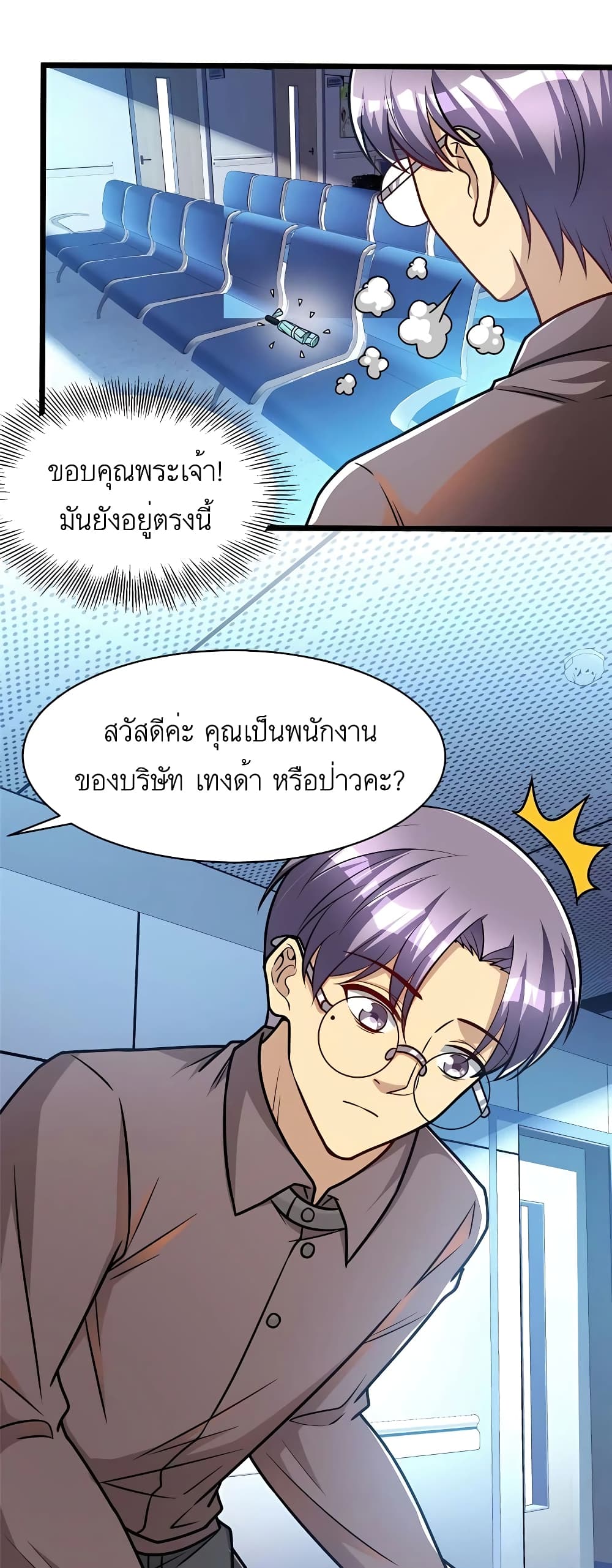 Losing Money To Be A Tycoon ตอนที่ 53 (23)