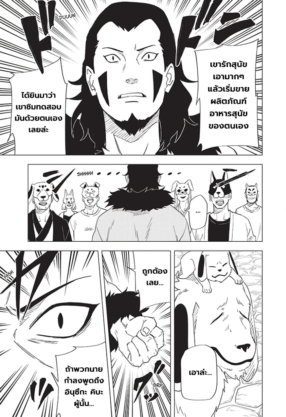 Naruto Konoha’s Story – The Steam Ninja Scrolls The Manga ตอนที่ 5 (5)