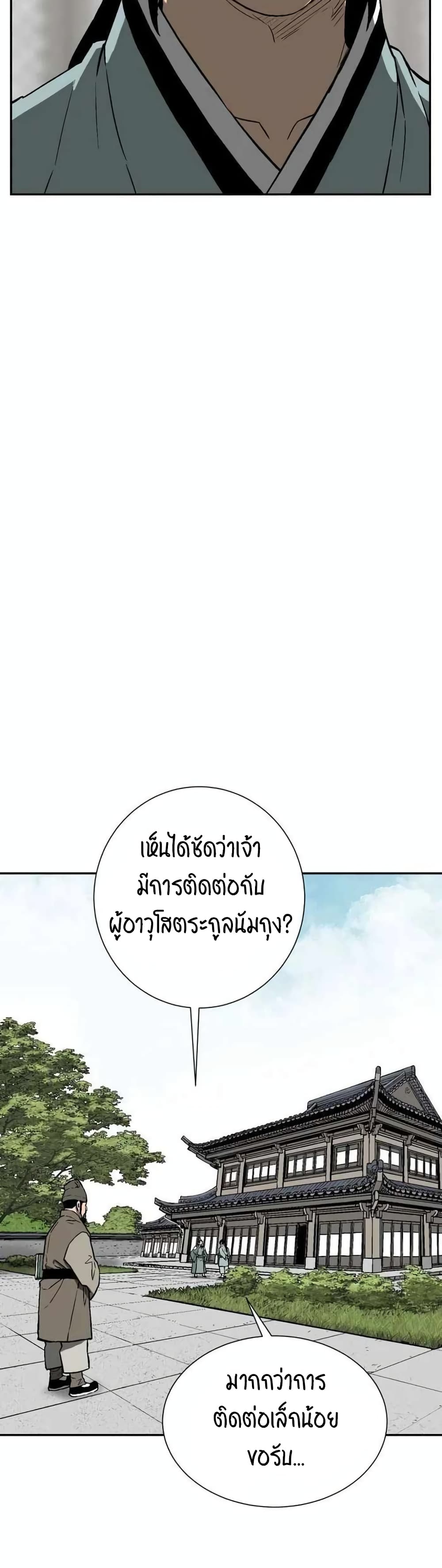 Tales of A Shinning Sword ตอนที่ 18 (39)
