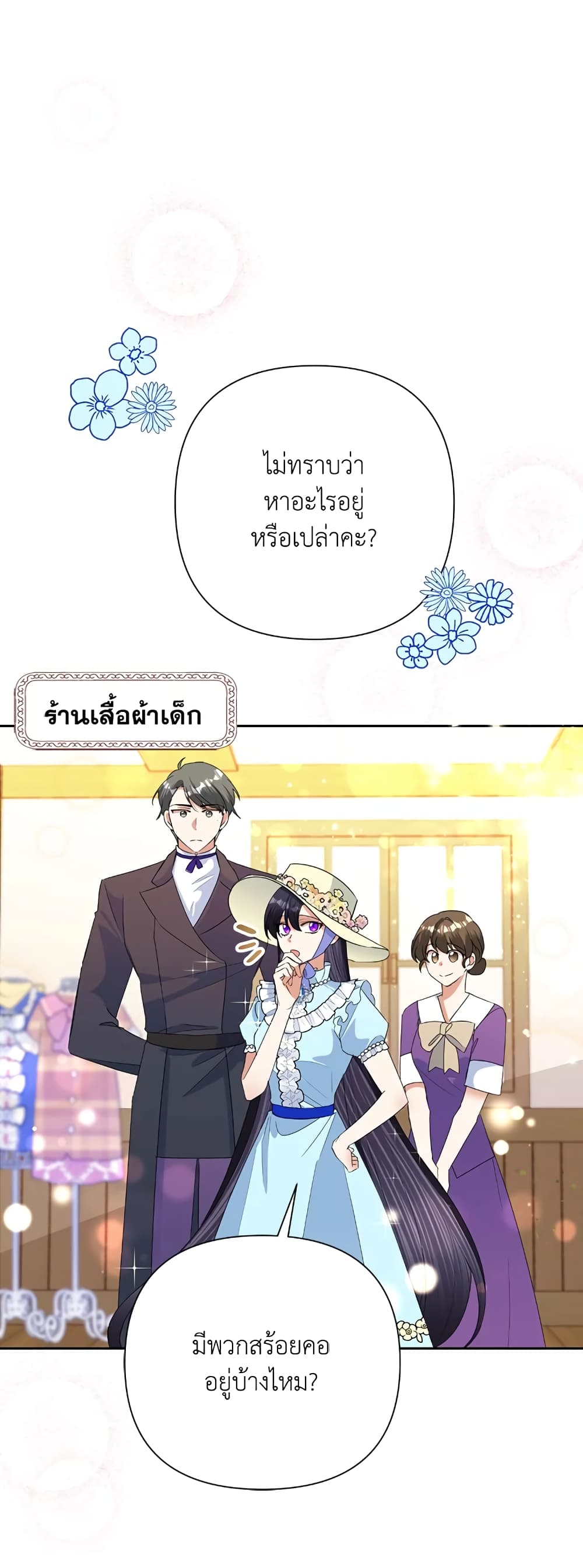 Today the Villainess Has Fun Again ตอนที่ 20 (20)