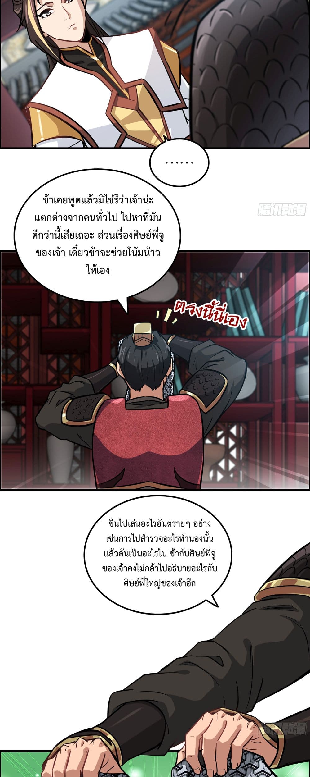 Immortal Cultivation is Just Like This ตอนที่ 20 (5)
