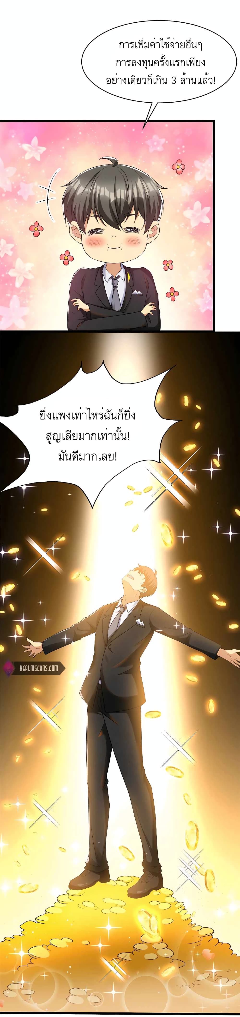 Losing Money To Be A Tycoon ตอนที่ 36 (3)