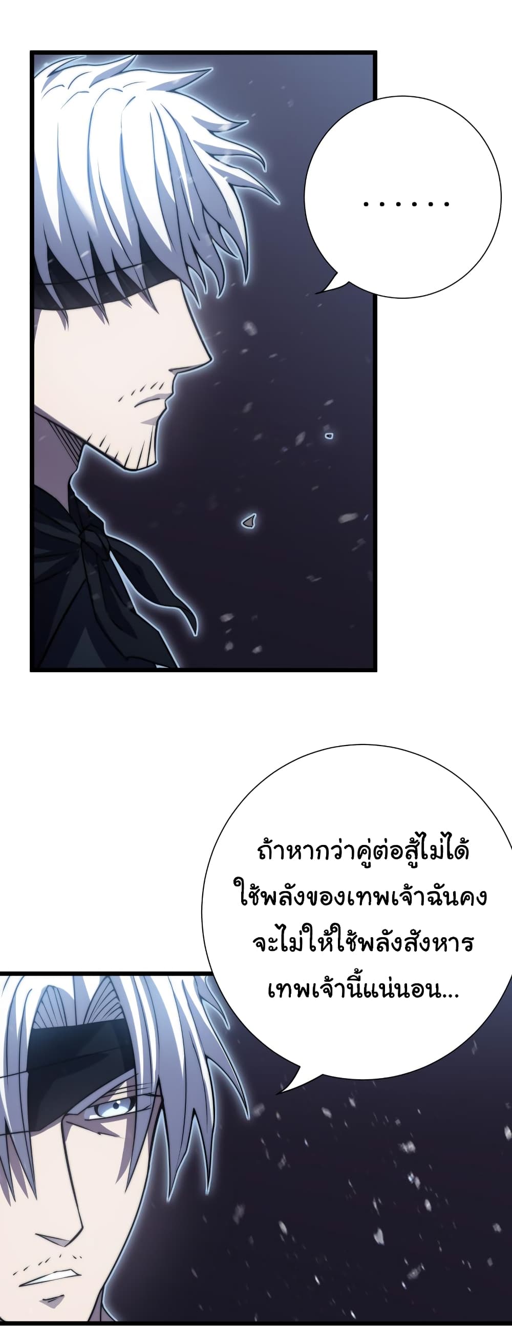 I Killed The Gods in Another World ตอนที่ 48 (4)