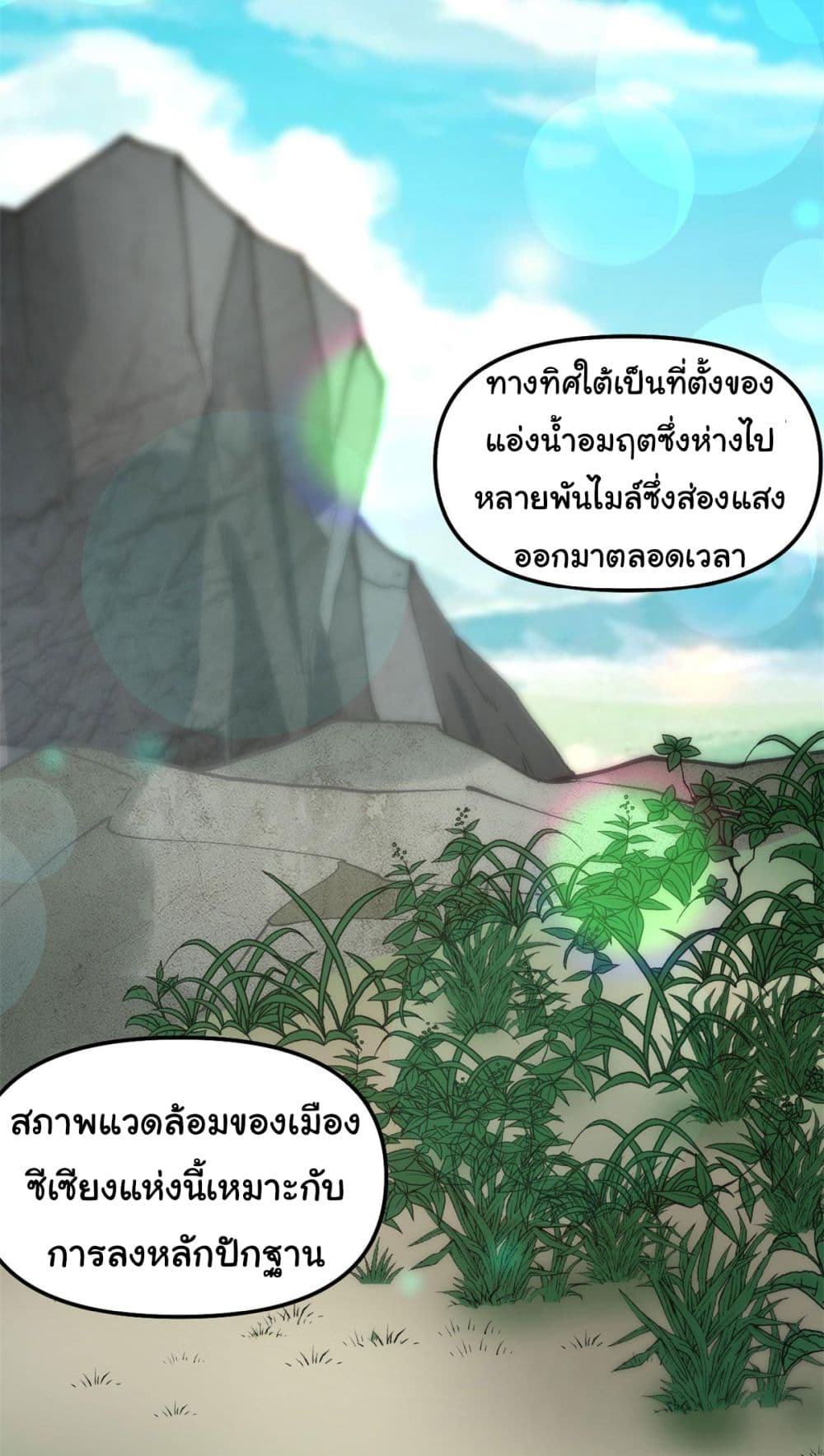 I might be A Fake Fairy ตอนที่ 272 (4)