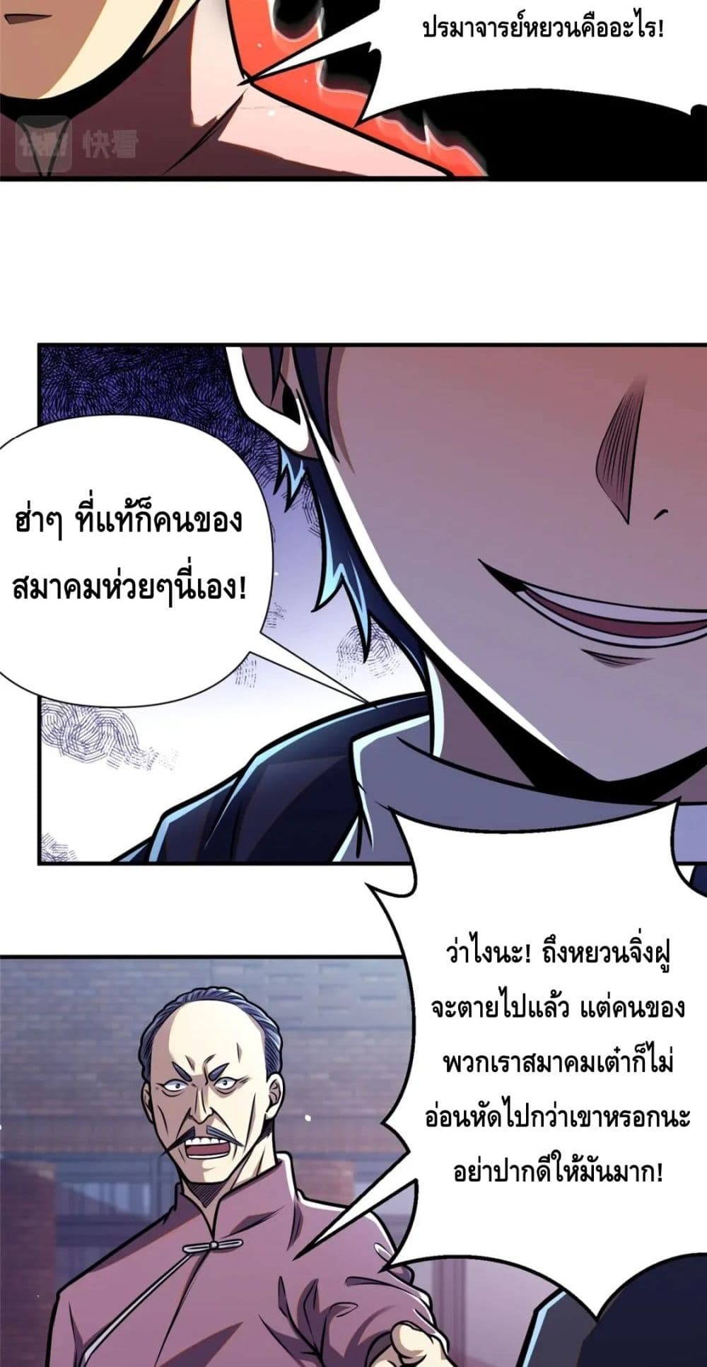 The Best Medical god in the city ตอนที่ 86 (14)