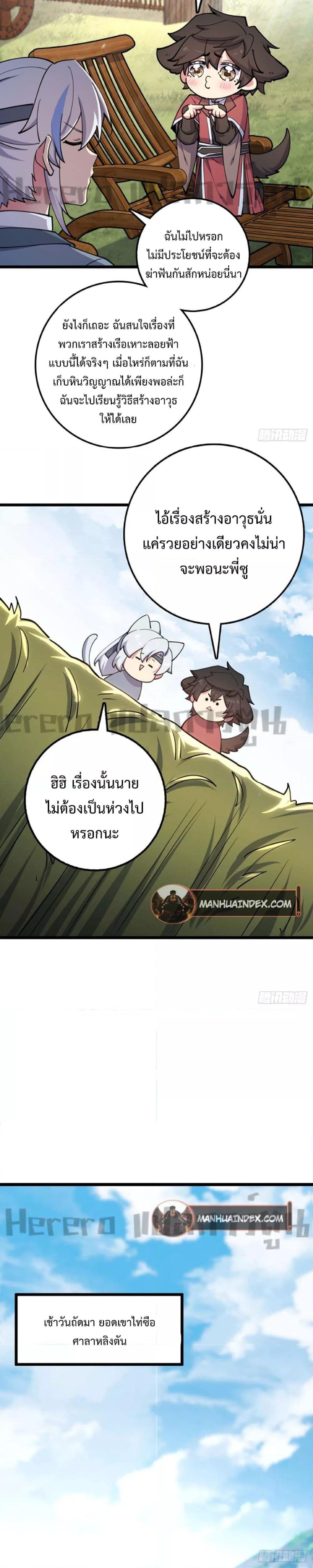 My Master Only Breaks Through Every Time the Limit Is Reached ตอนที่ 5 (9)