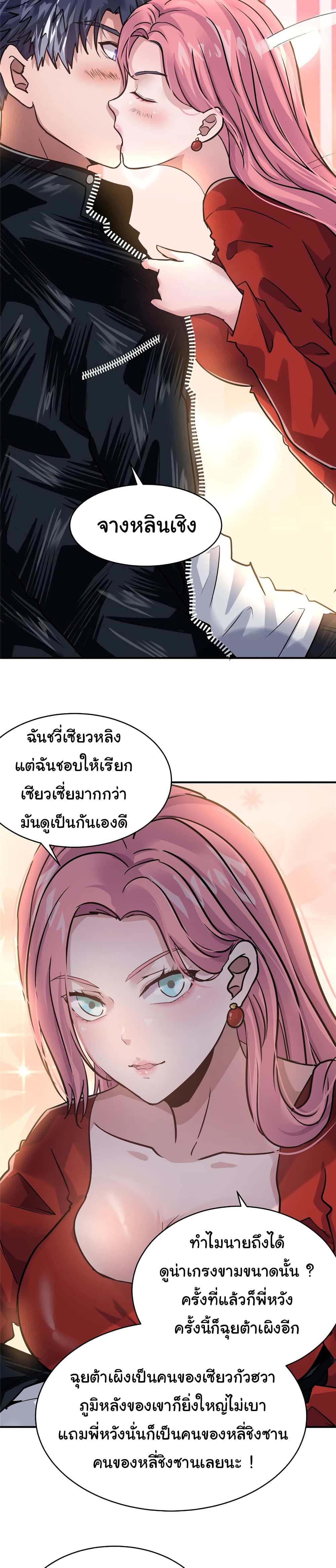 Live Steadily, Don’t Wave ตอนที่ 58 (24)