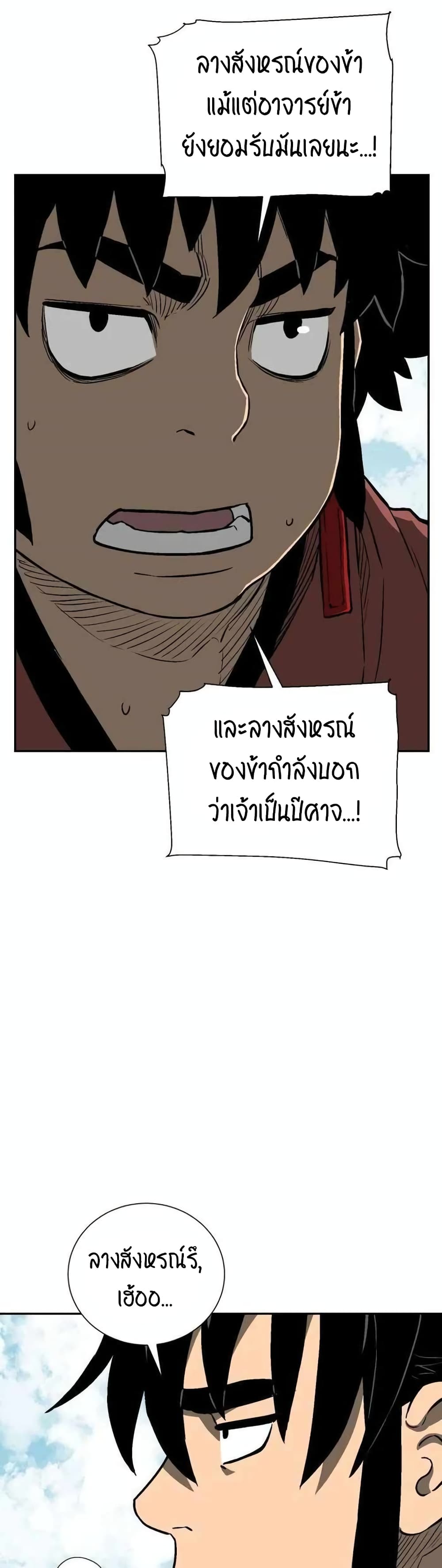 Tales of A Shinning Sword ตอนที่ 18 (12)