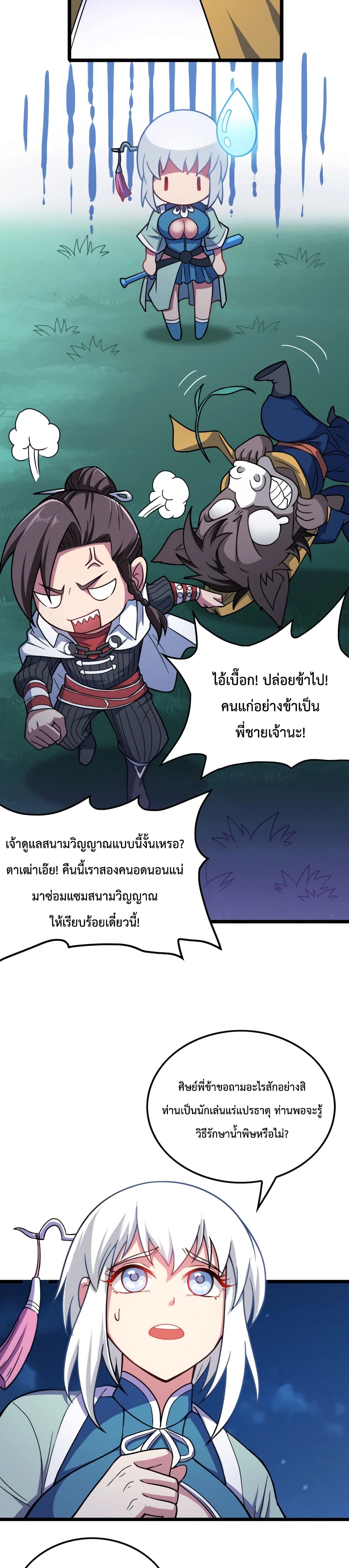 I just want to make Alchemy And Become A God ตอนที่ 2 (6)