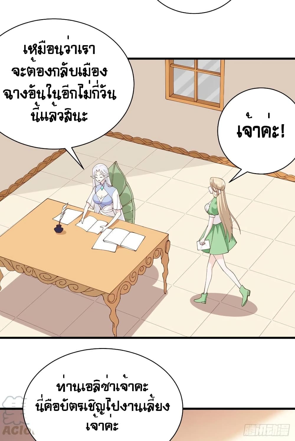 Starting From Today I’ll Work As A City Lord ตอนที่ 307 (5)