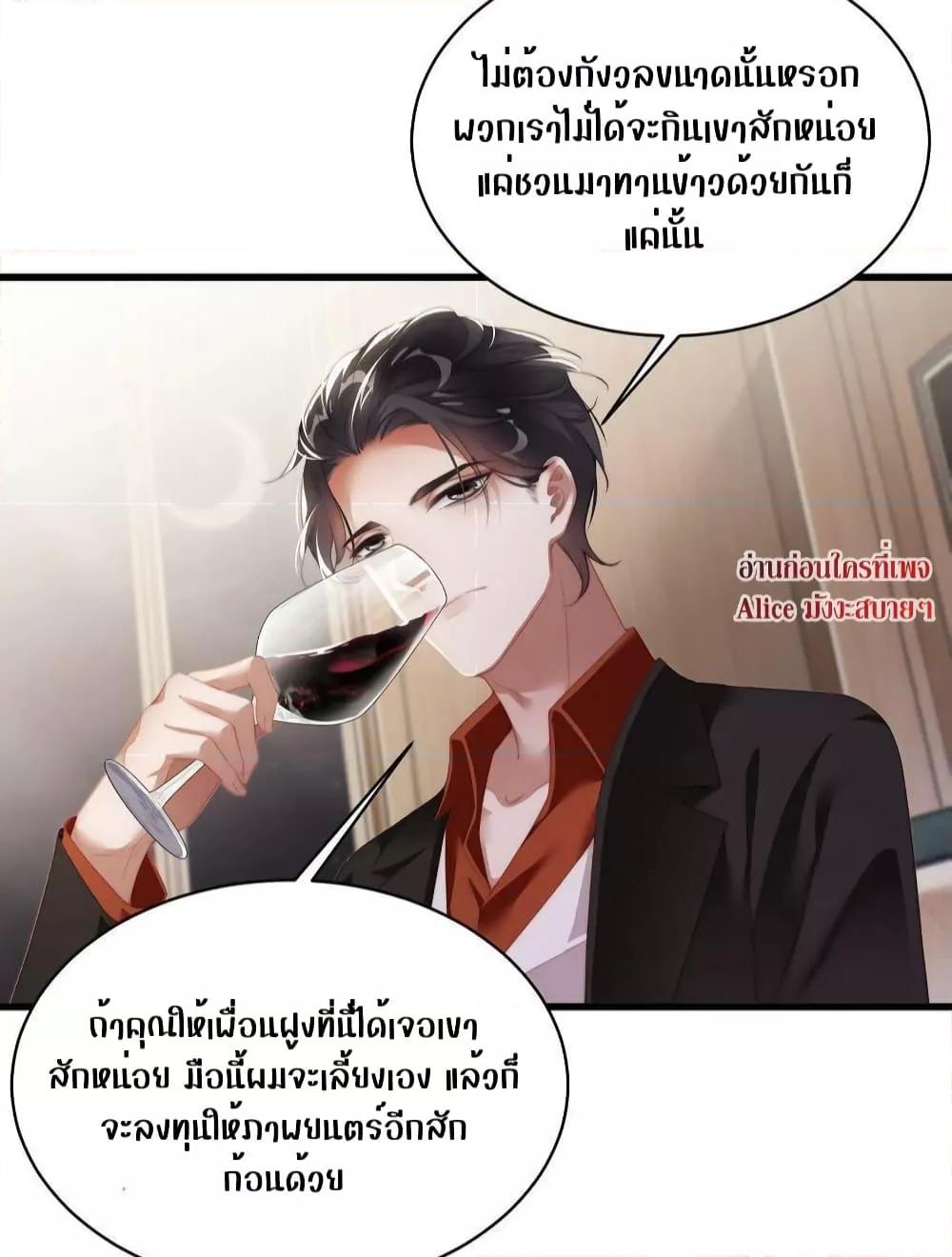 It Turned Out That You Were Tempted First ตอนที่ 18 (20)