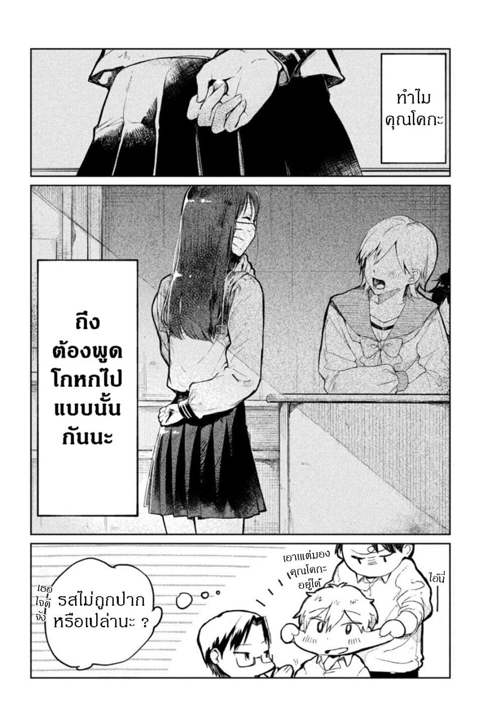 Kouga san no Kamiguse ตอนที่ 1 (10)