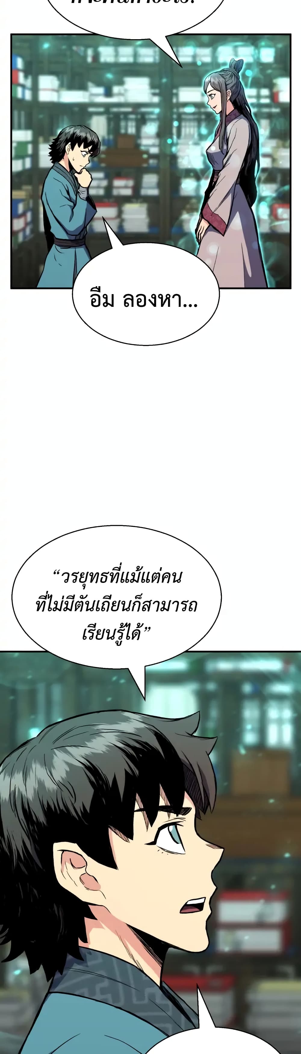 Master of the Martial Arts Library ตอนที่ 2 (39)