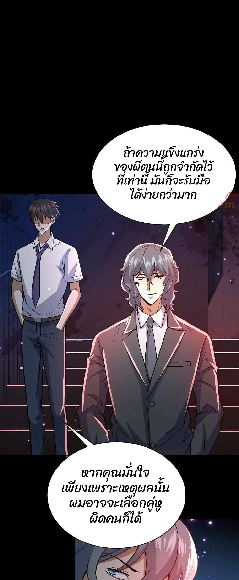 Please Call Me Ghost Messenger ตอนที่ 2 (16)