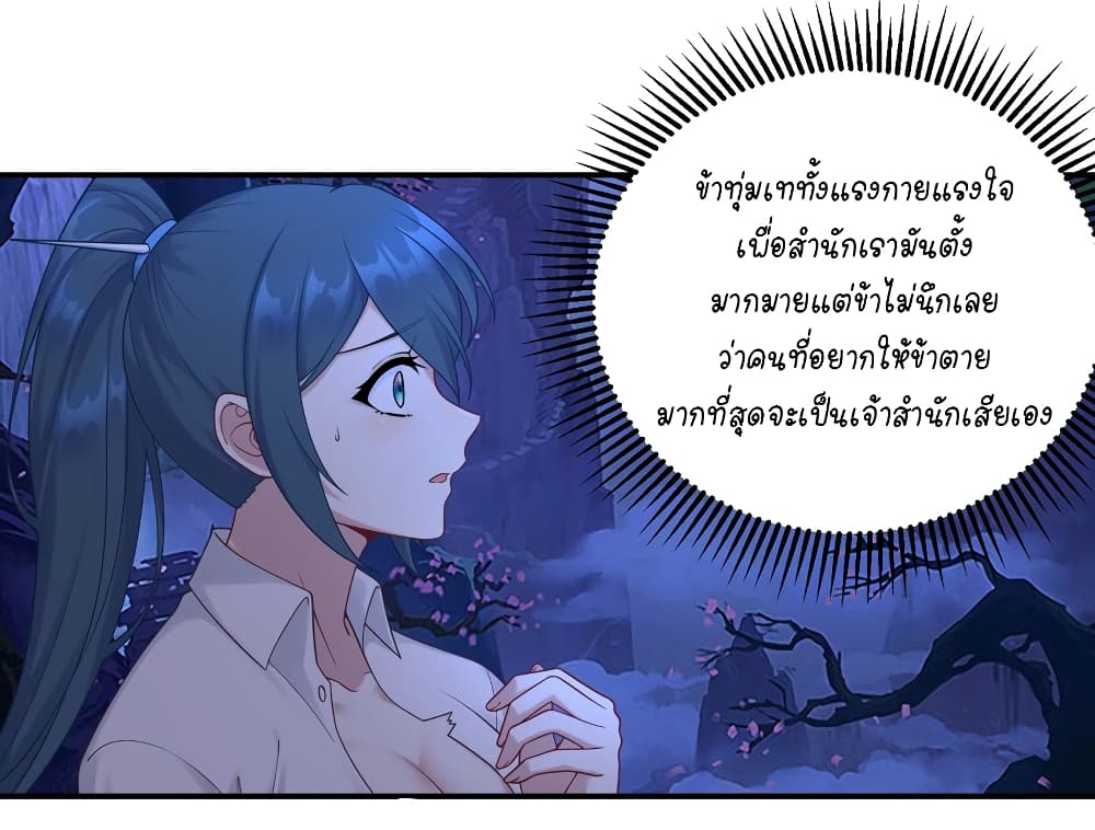 What Happended Why I become to Girl ตอนที่ 119 (8)