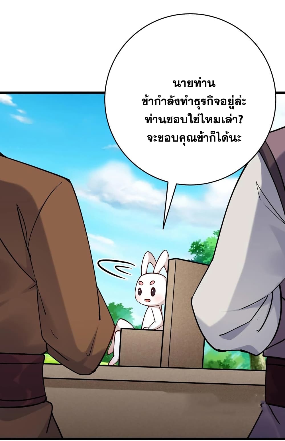 This Villain Has a Little Conscience, But Not Much! ตอนที่ 95 (29)