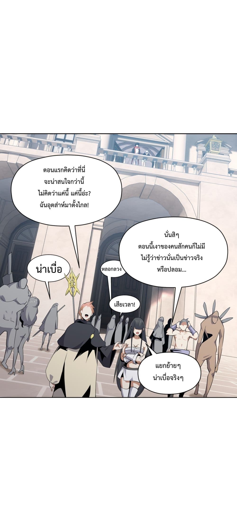 Although I Obtained A Rare Profession, I’m Being Hunt Down By The Whole Server ตอนที่ 7 (71)