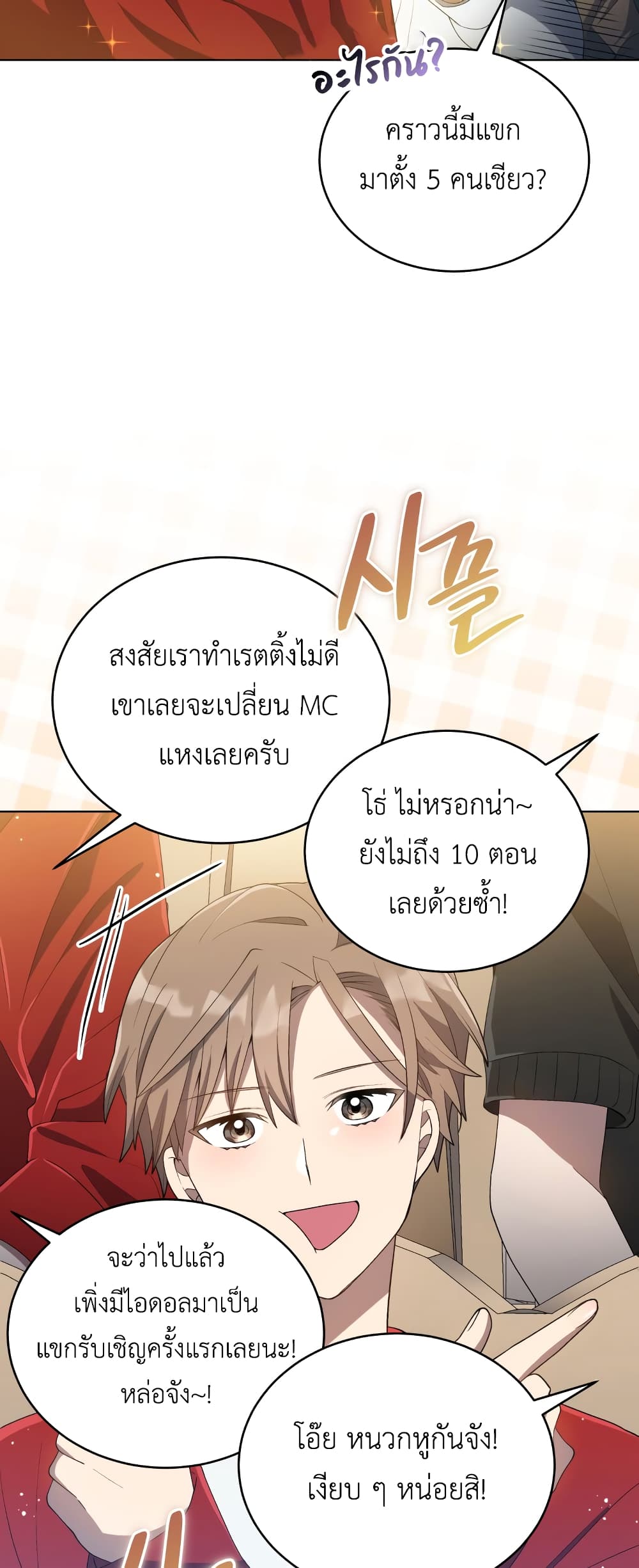 The Second Life of an All Rounder Idol ตอนที่ 22 (7)