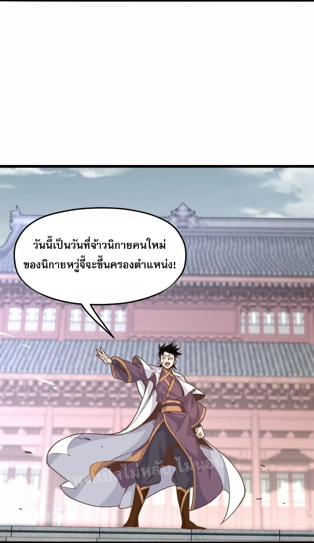 When the Strongest Sword Master Became a 3 Year Old Child ตอนที่ 1 (6)