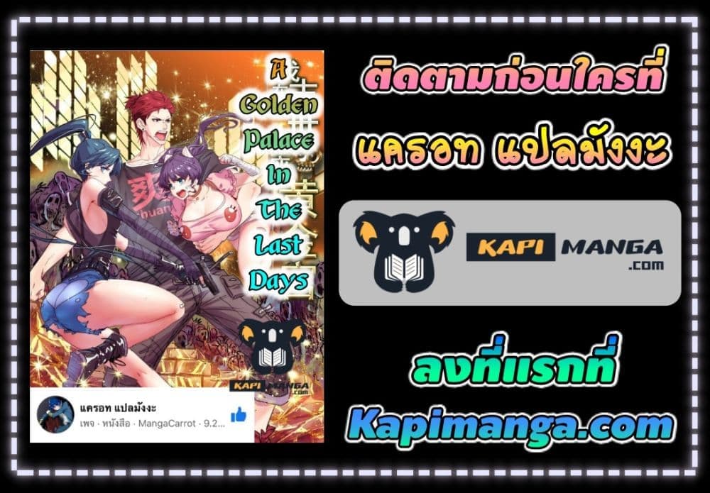 A Golden Palace in the Last Days ตอนที่ 65 (22)
