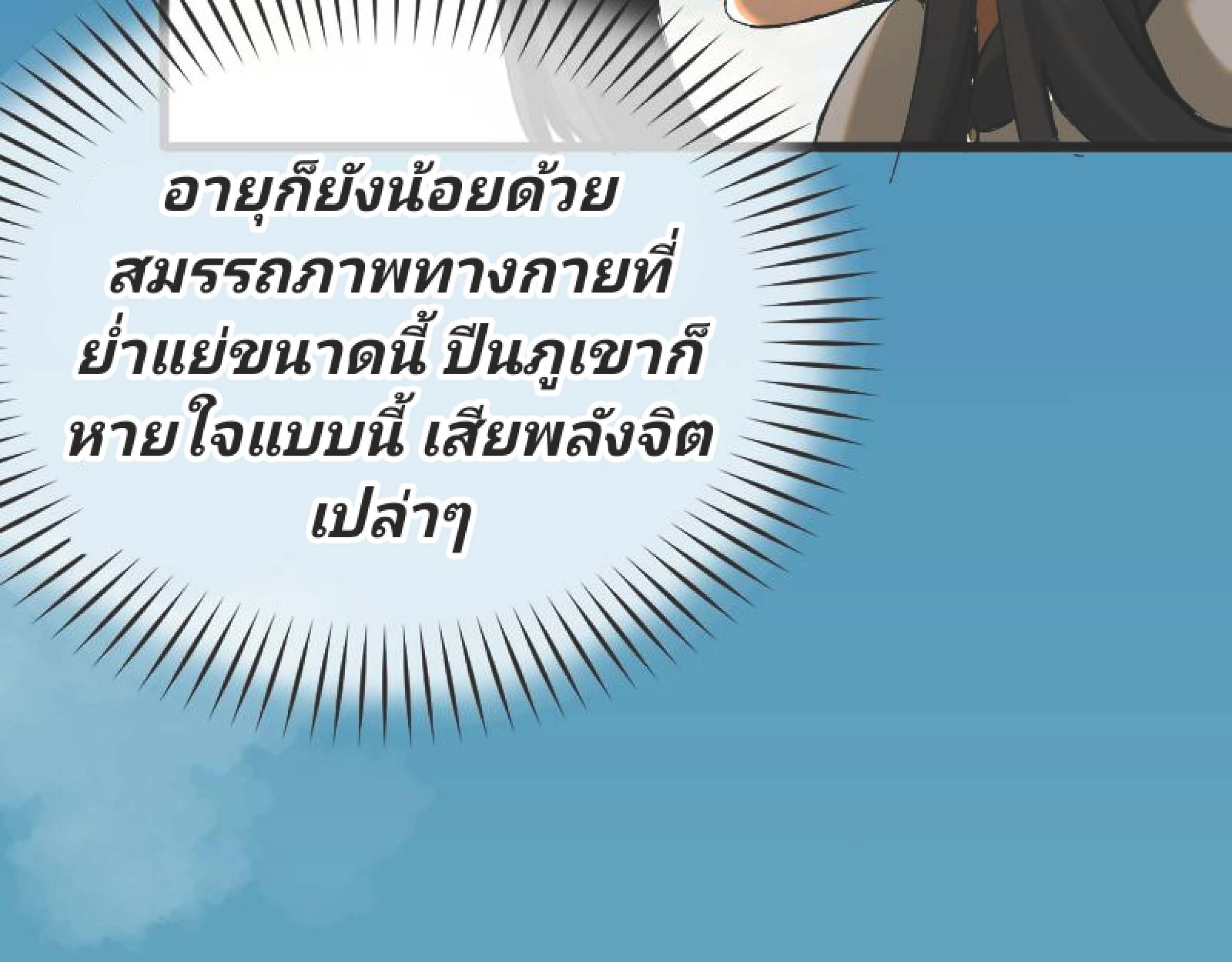 I Was Kidnapped By The Earth ตอนที่1 (48)