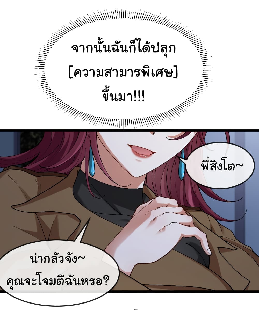 Reincarnated as the King of Beasts ตอนที่ 7 (40)