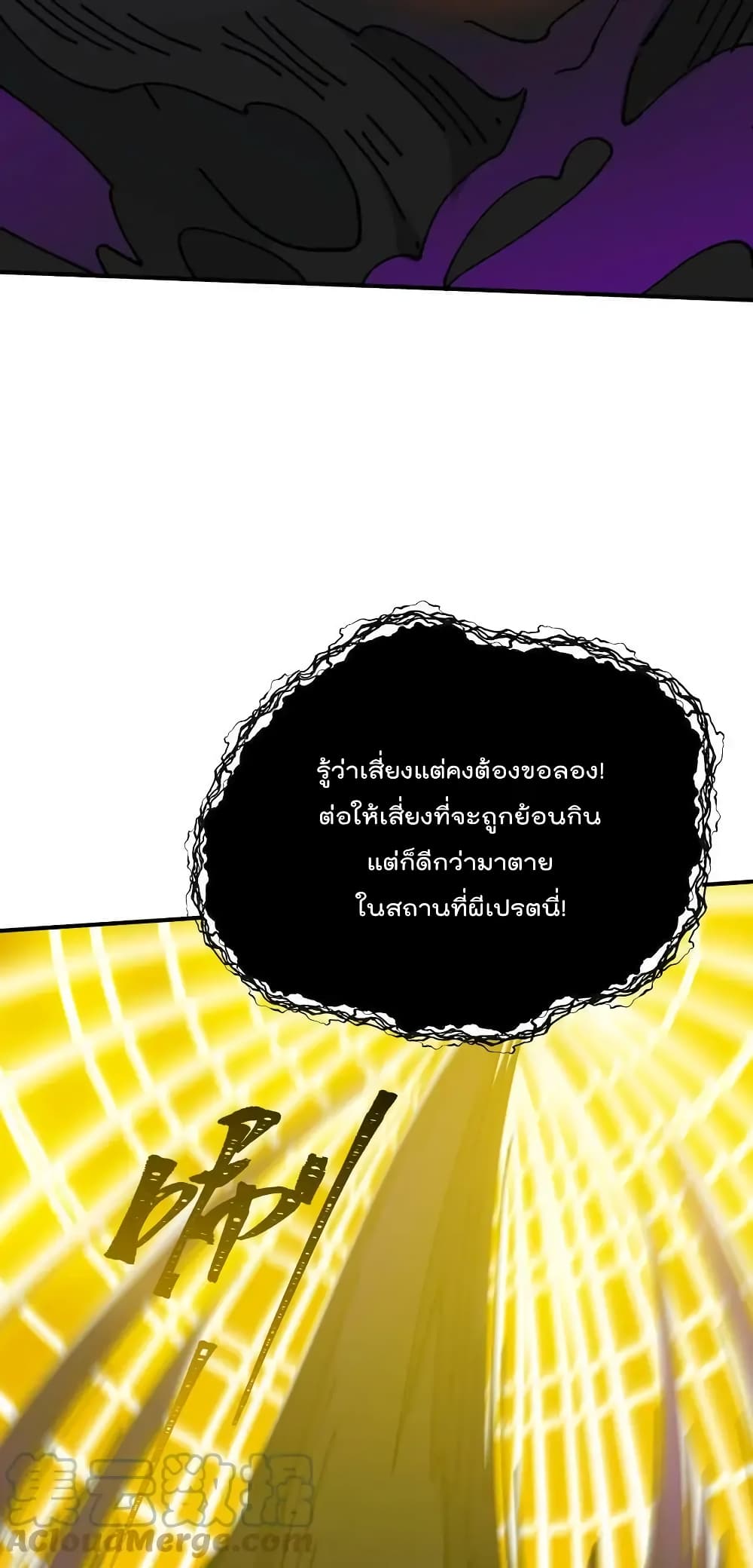 I Am Invincible After Going Down the Mountain ตอนที่ 34 (51)