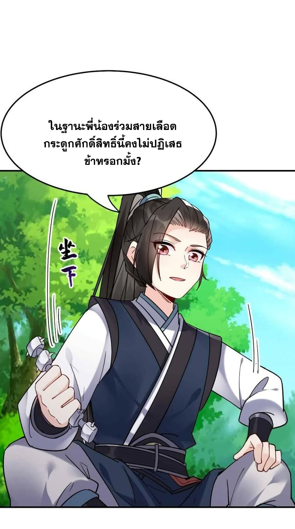 This Villain Has a Little Conscience, But Not Much! ตอนที่ 33 (26)