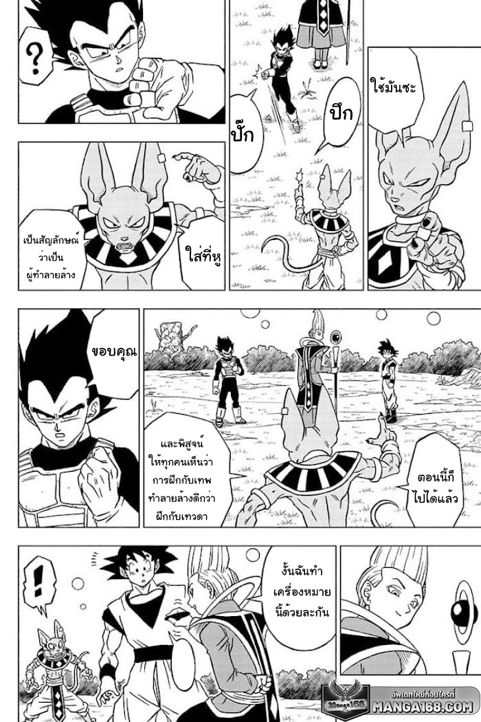 Dragon Ball Super 71 (30)