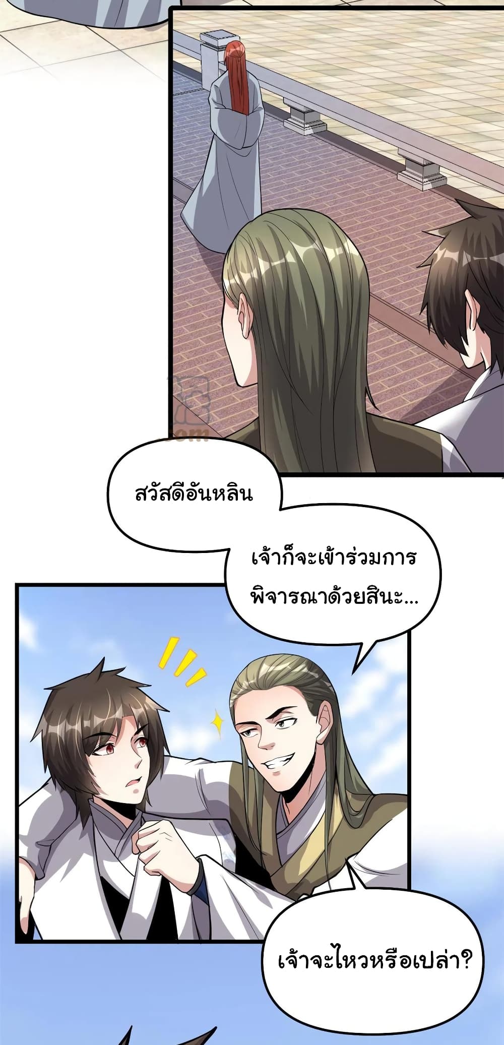 I might be A Fake Fairy ตอนที่ 247 (4)