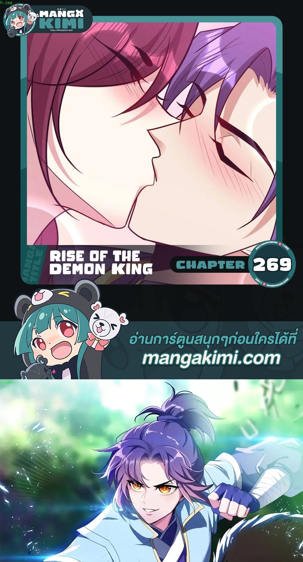 Rise of The Demon King รุ่งอรุณแห่งราชาปีศาจ ตอนที่ 269 (1)