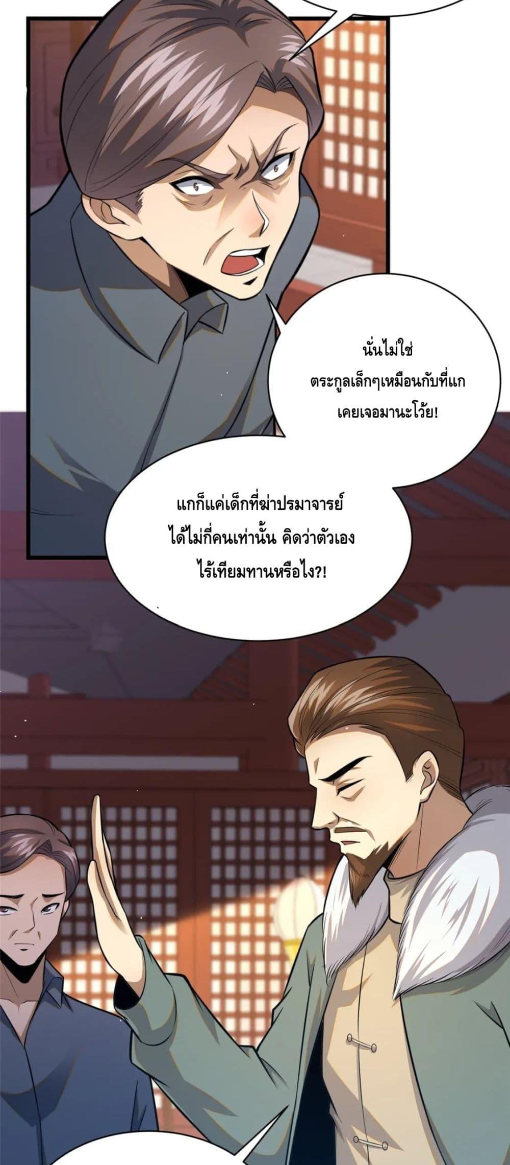 The Best Medical god in the city ตอนที่ 94 (28)