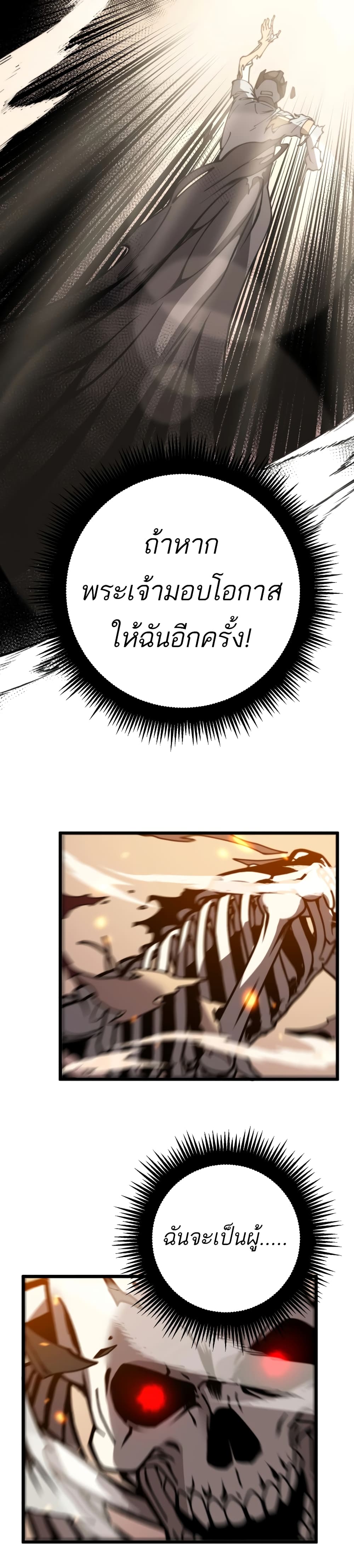 Skeleton Evolution It Starts With Being Summon by a Goddess ตอนที่ 1 (39)