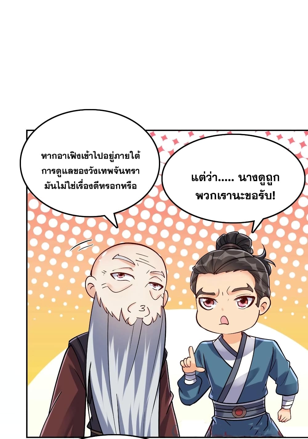 This Villain Has a Little Conscience, But Not Much! ตอนที่ 50 (13)