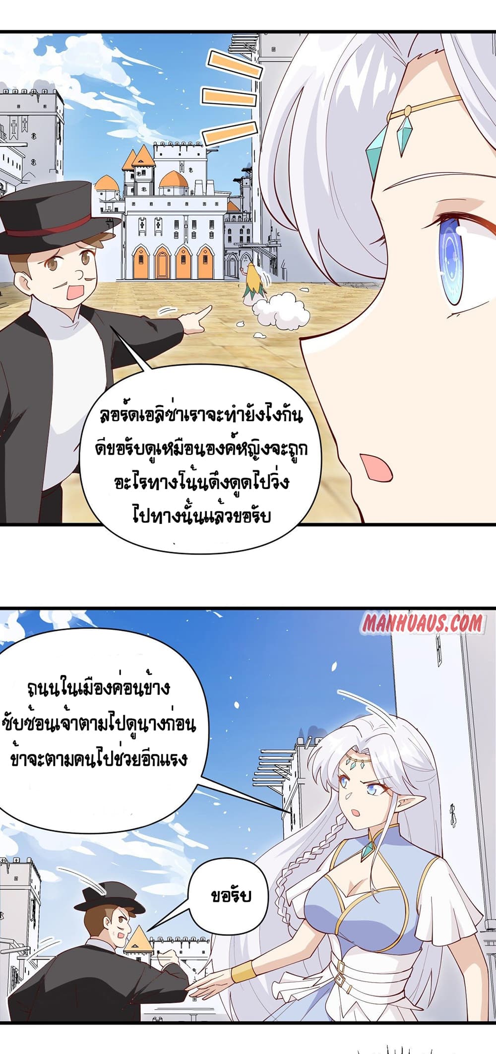 Starting From Today I’ll Work As A City Lord ตอนที่ 315 (11)