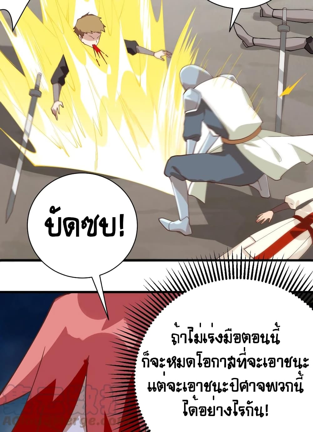 Starting From Today I’ll Work As A City Lord ตอนที่ 291 (38)