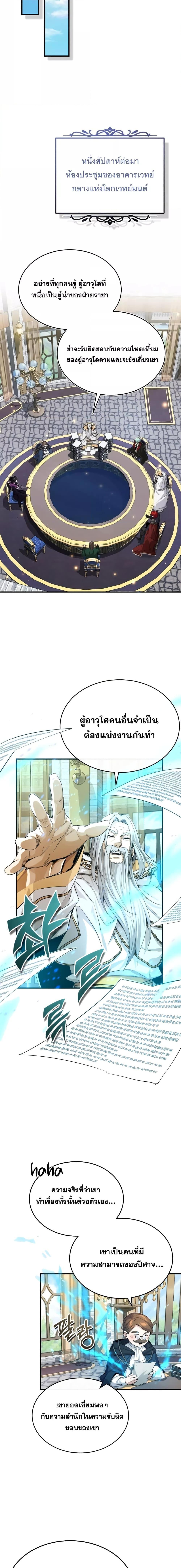 The Dark Magician Transmigrates After 66666 Years ตอนที่ 96 03
