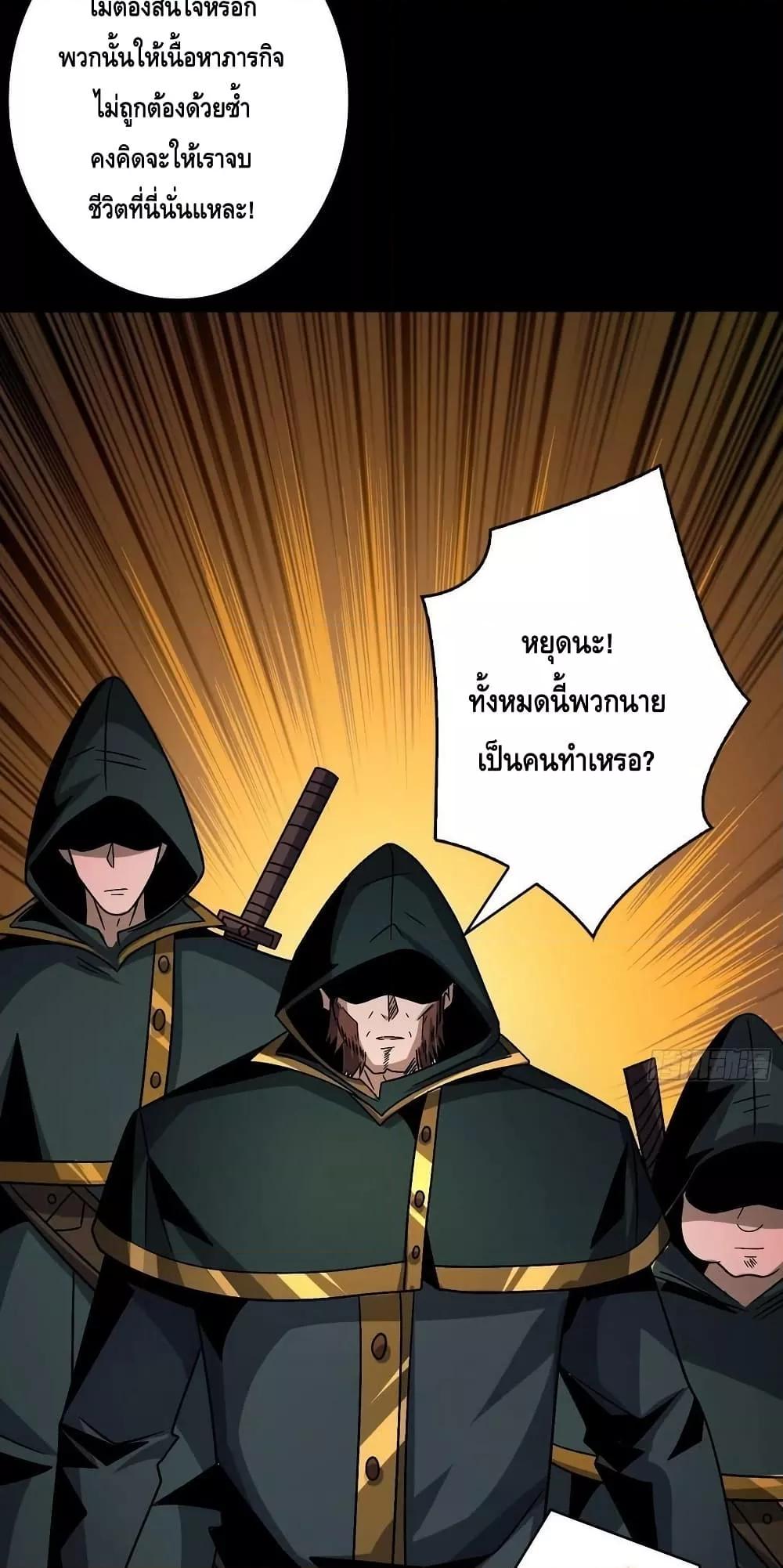 King Account at the Start ตอนที่ 225 (36)