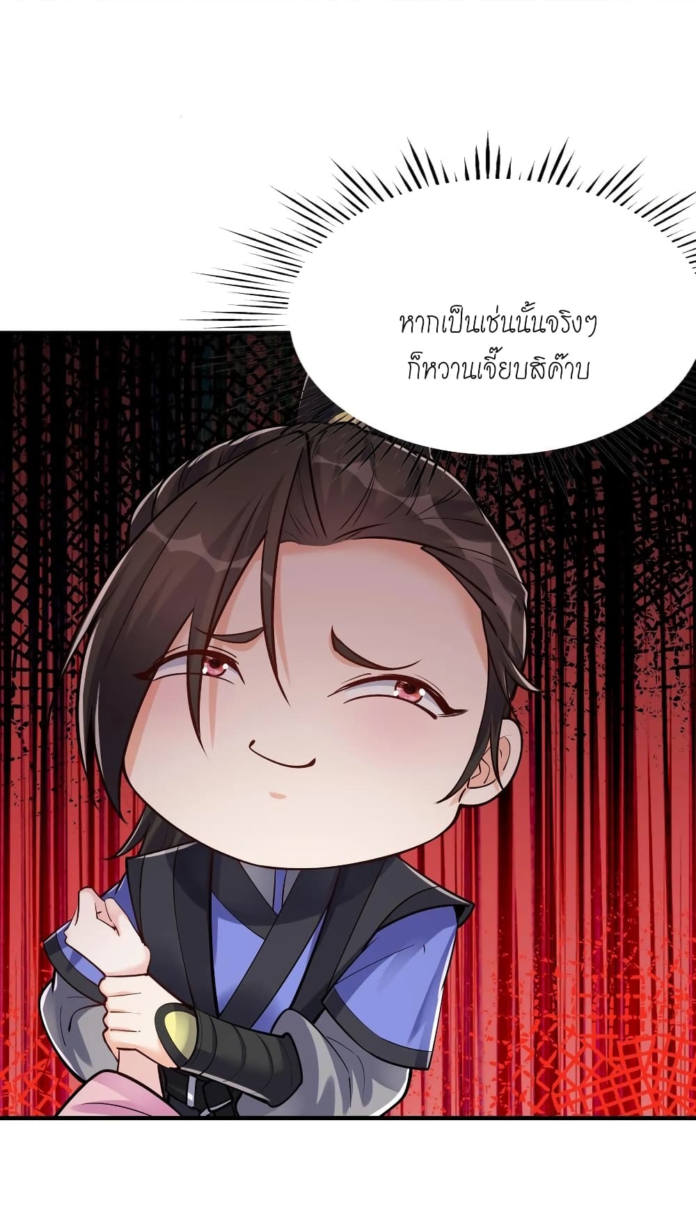 This Villain Has a Little Conscience, But Not Much! ตอนที่ 57 (32)