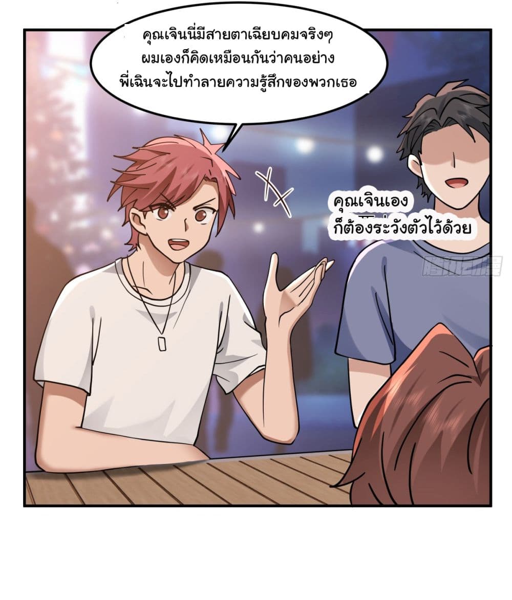 I Really Don’t Want to be Reborn ตอนที่ 71 (42)