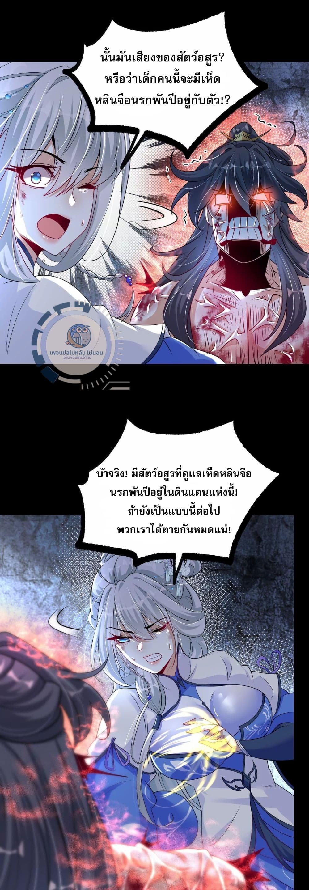 Challenge the Realm of the Gods ตอนที่ 3 (35)